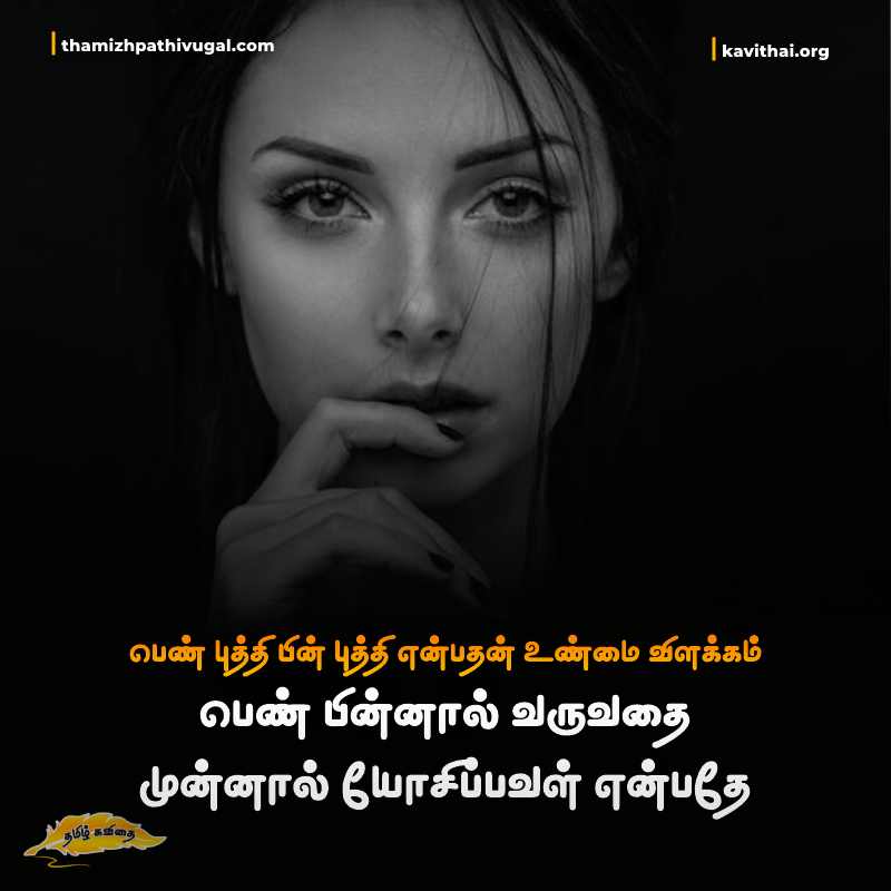 Life Pengal Kavithaigal