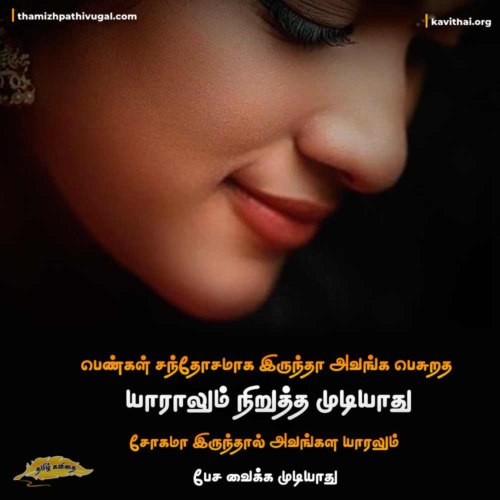 kadhal kavithaigal | Best love quotes in tamil