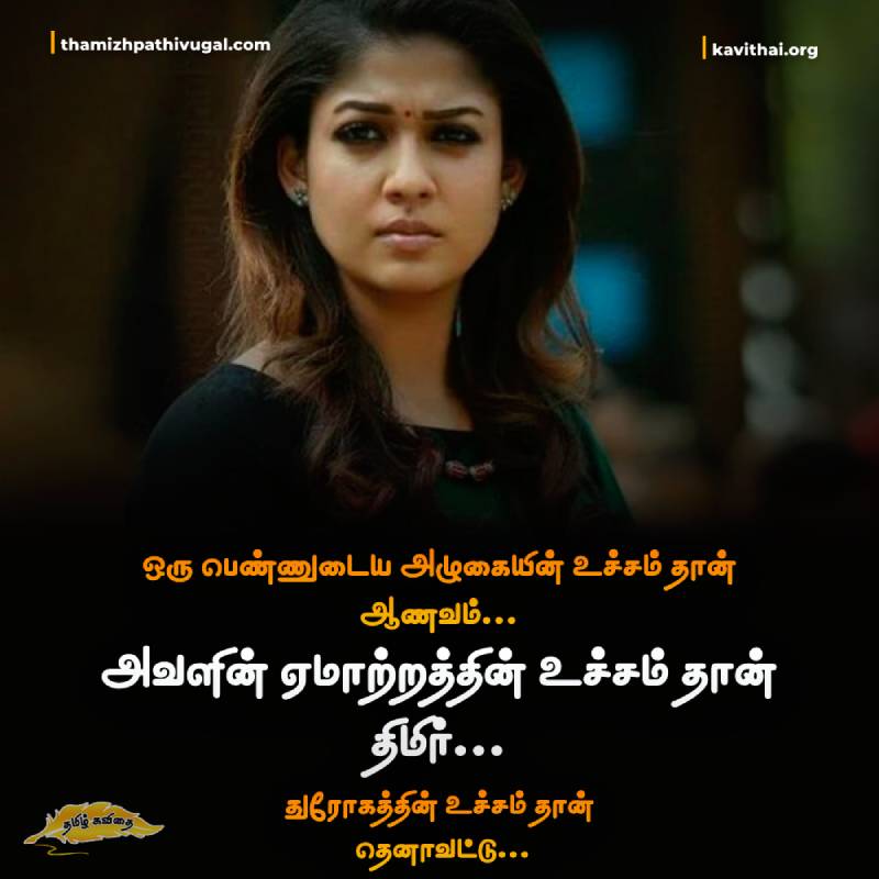 kadhal kavithaigal | Best love quotes in tamil