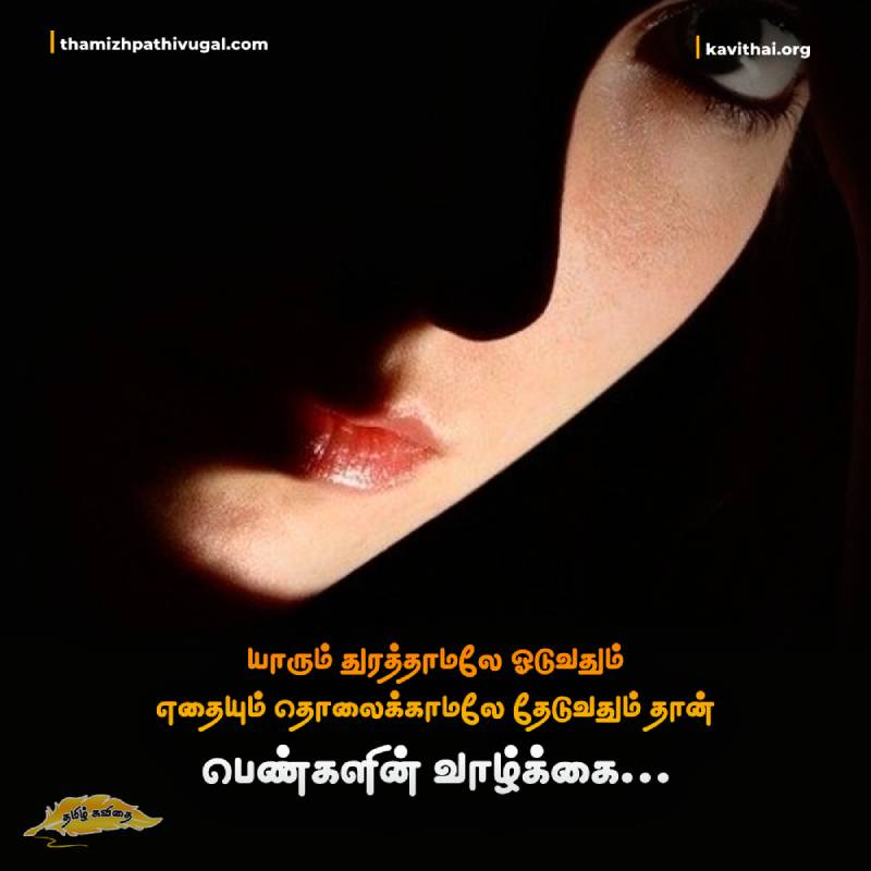 kadhal kavithaigal | Best love quotes in tamil