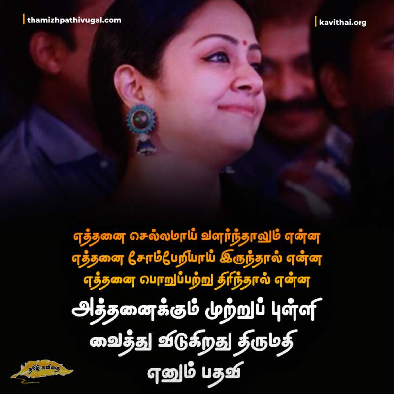 Modivational quotes in tamil