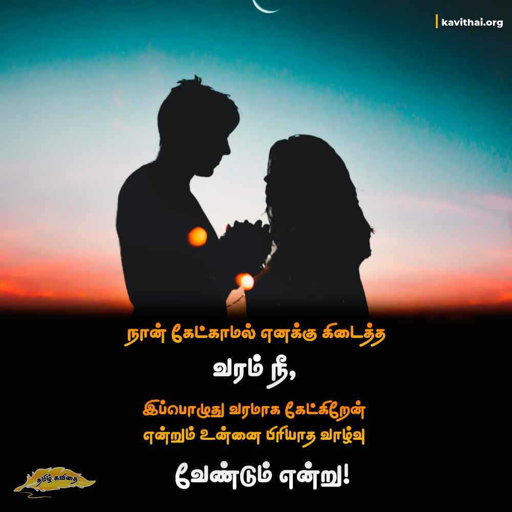 love quotes in tamil