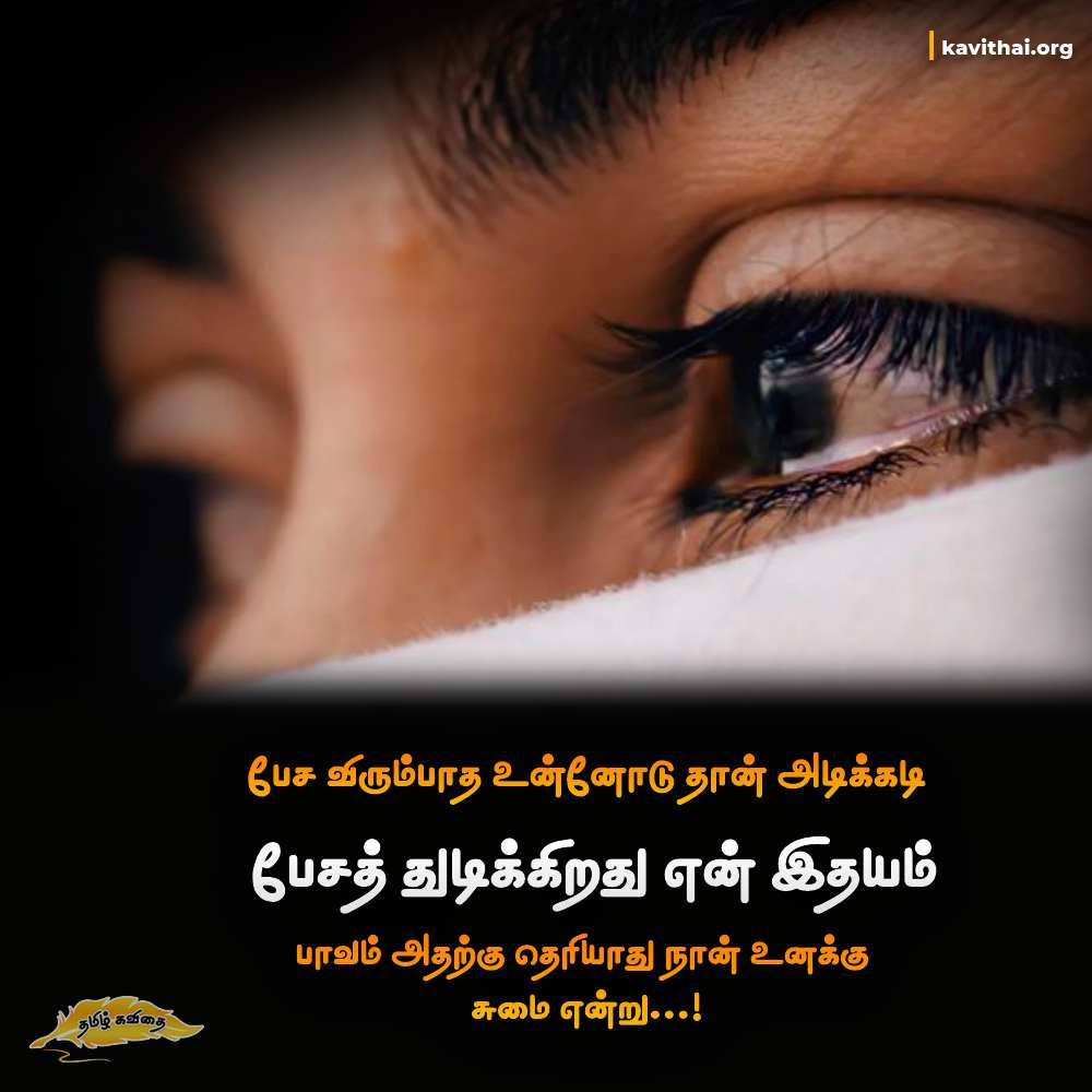 sad quotes in tamil