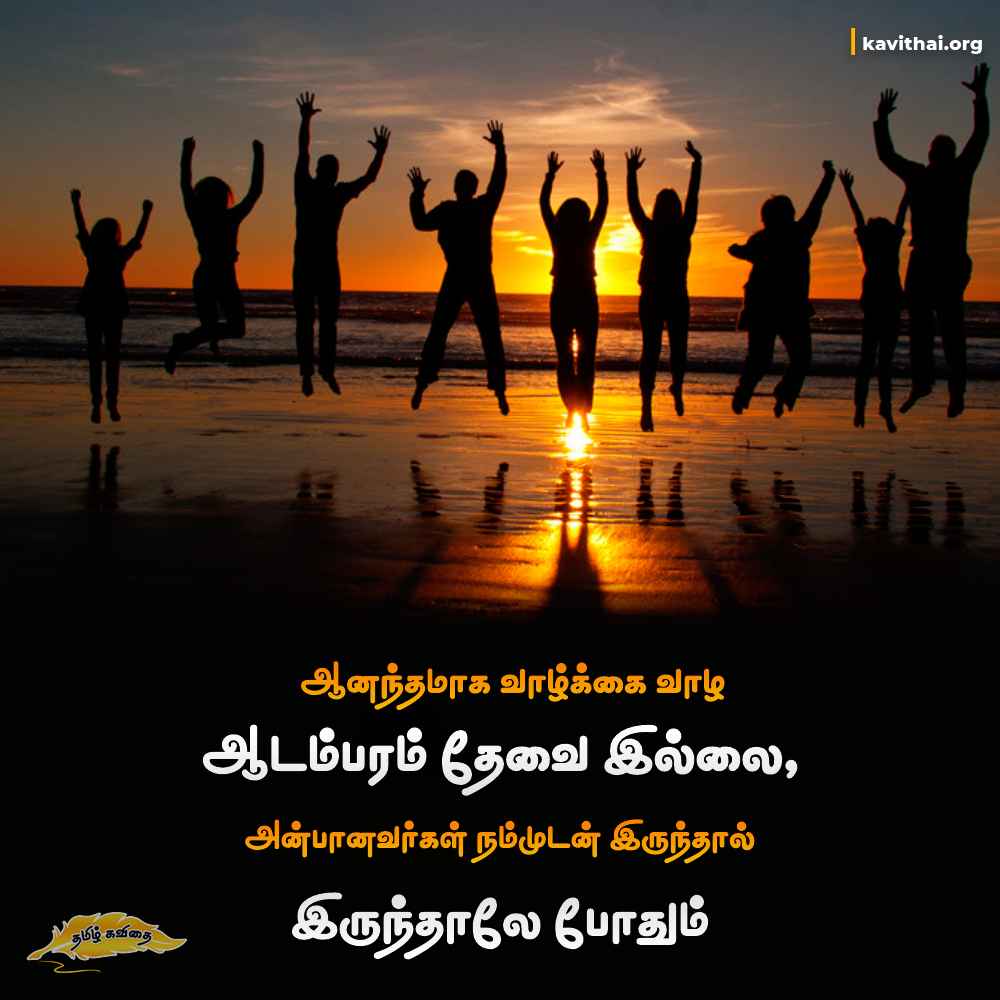 life quotes in tamil