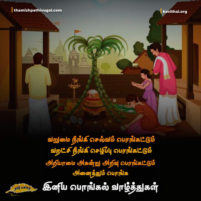 இனிய பொங்கல் தின வாழ்த்துகள்