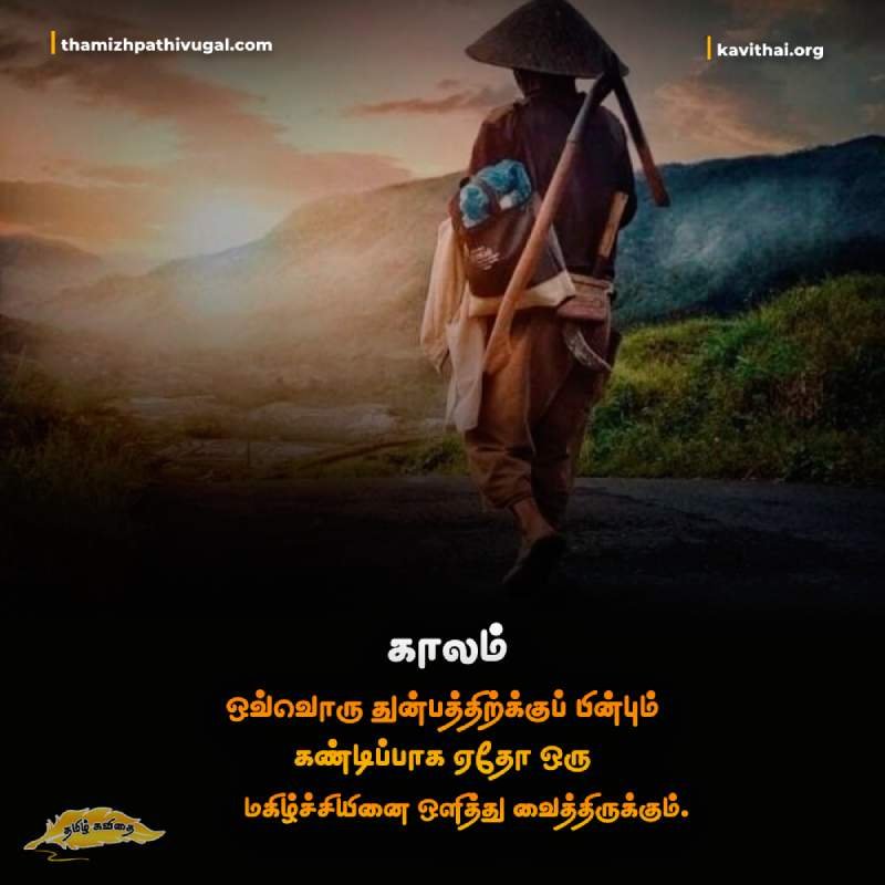 Sad Quotes in Tamil | Tamil Sad Quotes