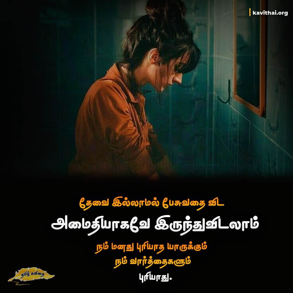 Sad Quotes in Tamil | சோக கவிதைகள் | Tamil Sad Quotes