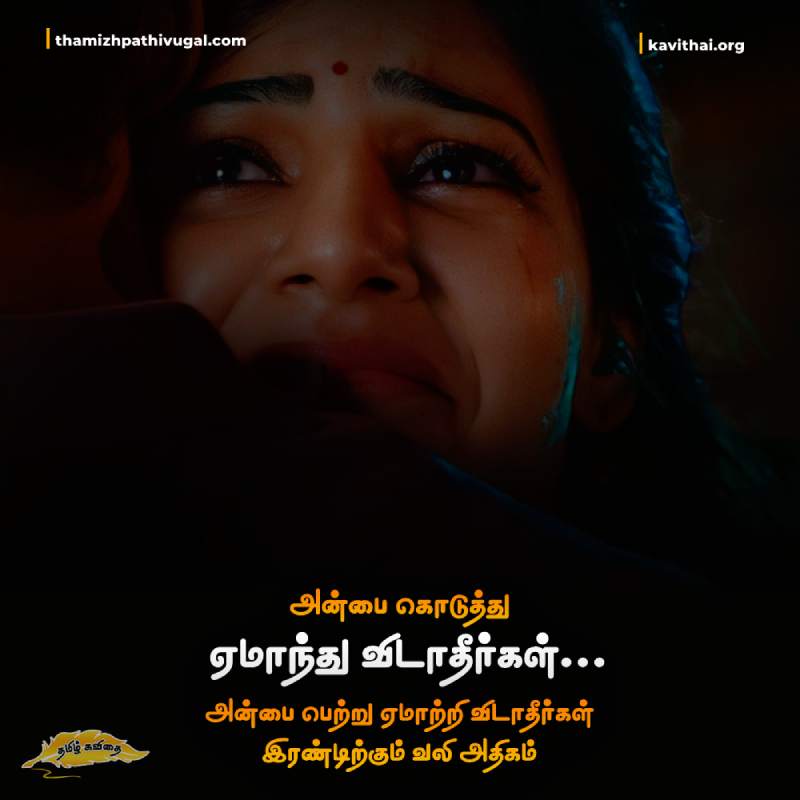 kadhal kavithaigal | Best love quotes in tamil