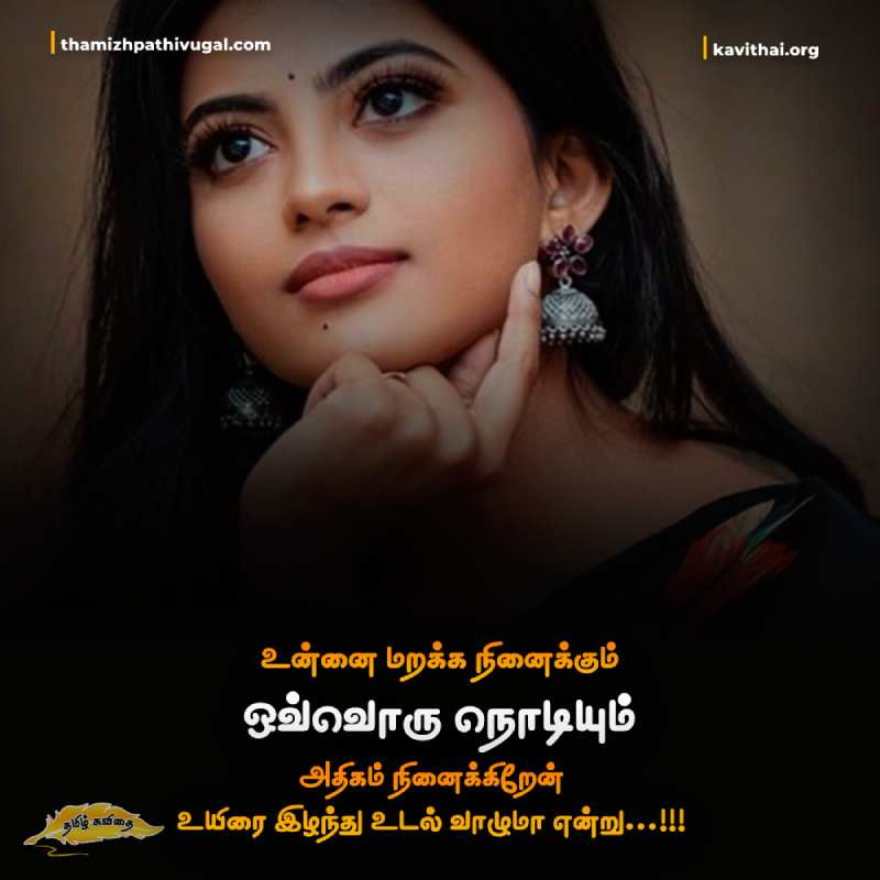 Best Anbu Quotes in Tamil