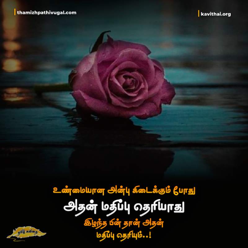 True Love Tamil Kavithaigal