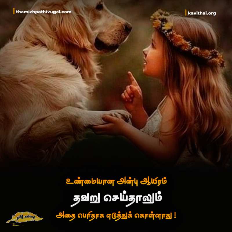 kadhal kavithaigal | Best love quotes in tamil