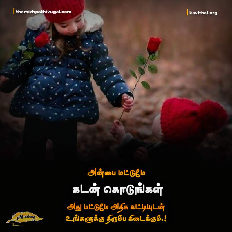 kadhal kavithaigal | Best love quotes in tamil