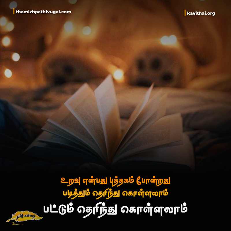 kadhal kavithaigal | Best love quotes in tamil