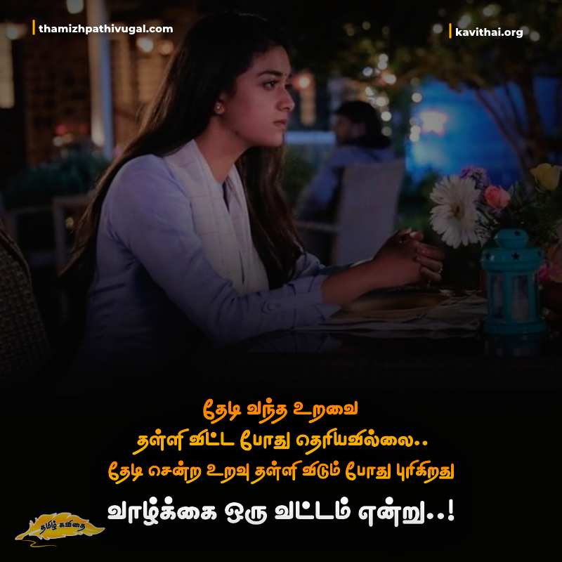 Life motivational kavithai in tamil