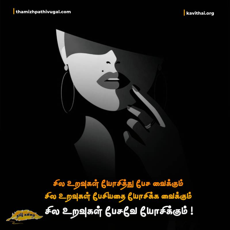 Positive quotes in tamil