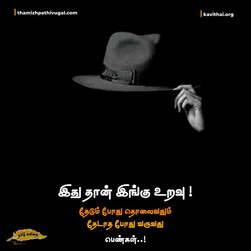 Motivational tamil kavithaigal