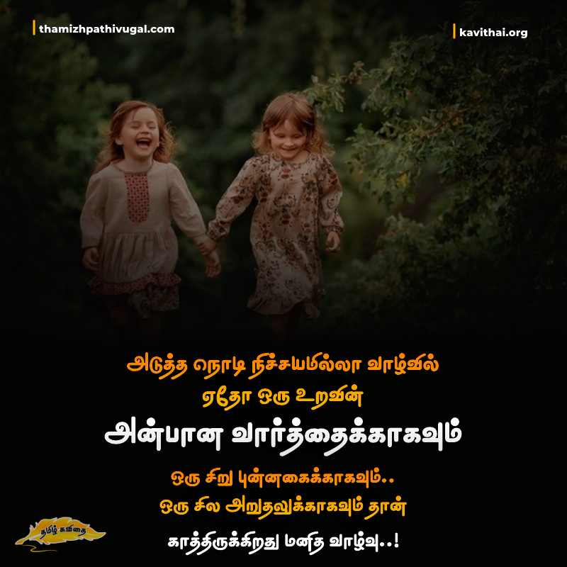 Best Motivational quotes in tamil