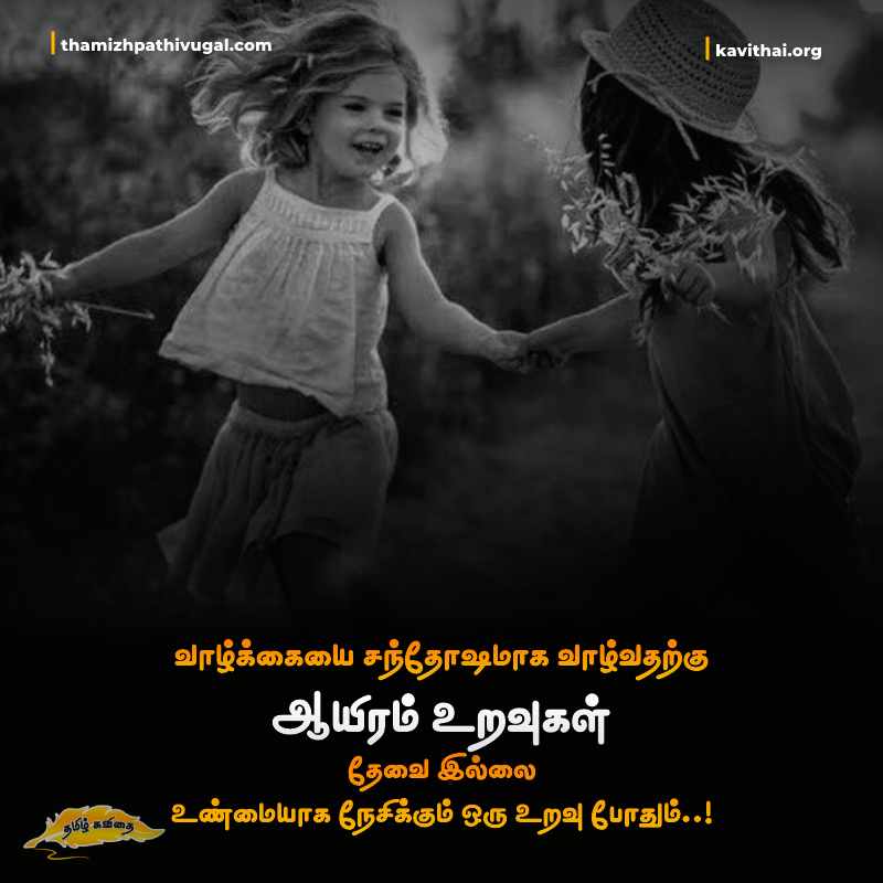 kadhal kavithaigal | Best love quotes in tamil