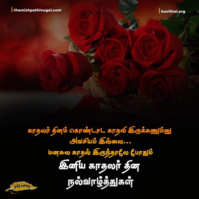 kadhal kavithaigal | Best love quotes in tamil