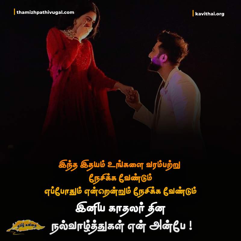 kadhal kavithaigal | Best love quotes in tamil