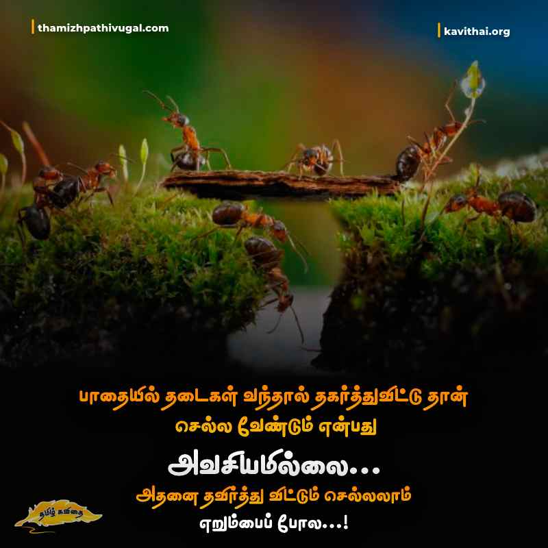 Valkai Quotes in Tamil