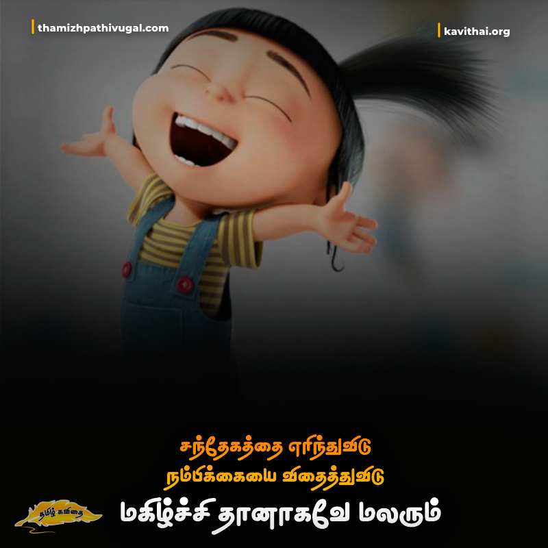 தத்துவம் | Thathuvam Quotes in  Tamil