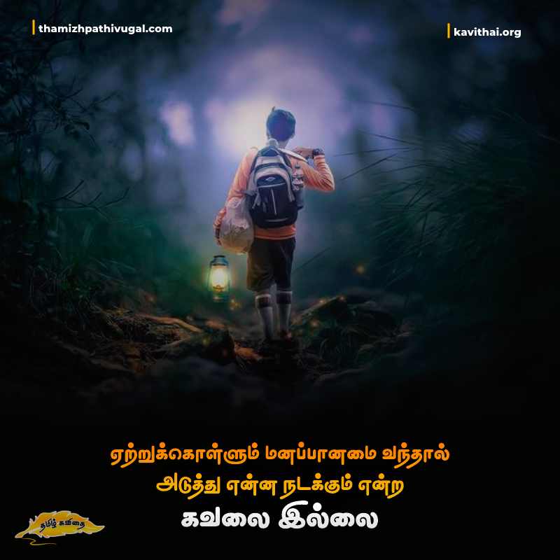 வாழ்க்கை தத்துவம் | Valkai thathuvam